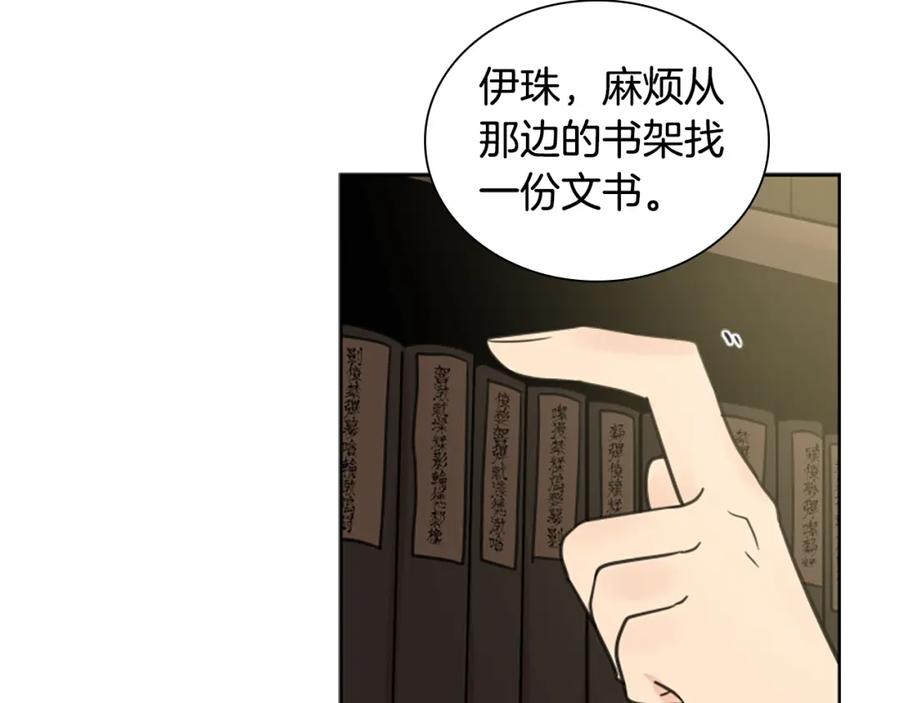 《狐狸的枷锁》第146话 这一切都怪我 第11页