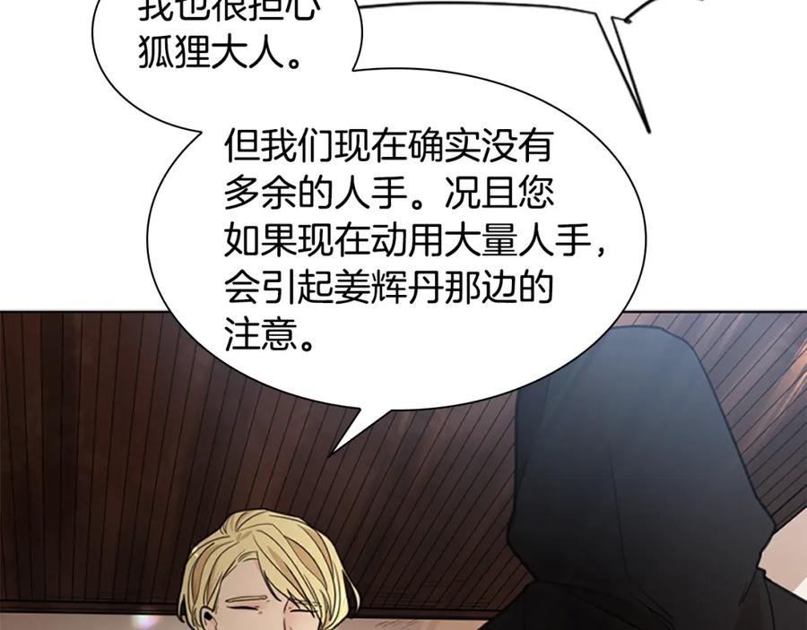 《狐狸的枷锁》第146话 这一切都怪我 第88页