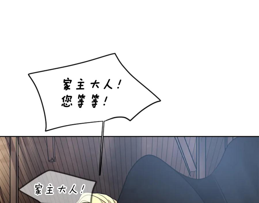 《狐狸的枷锁》第146话 这一切都怪我 第106页