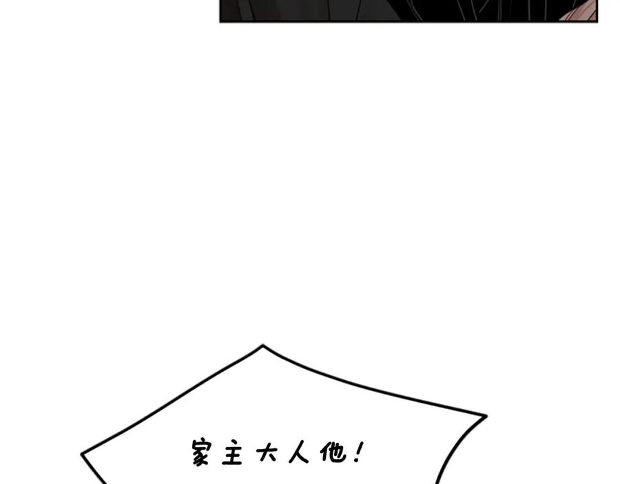 《狐狸的枷锁》第146话 这一切都怪我 第55页
