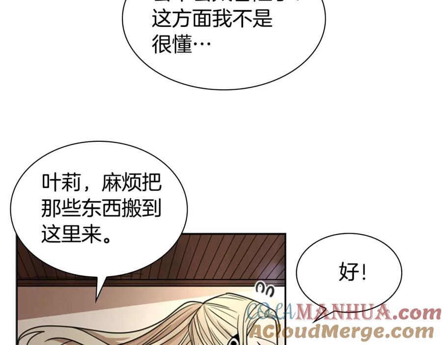 《狐狸的枷锁》第146话 这一切都怪我 第9页