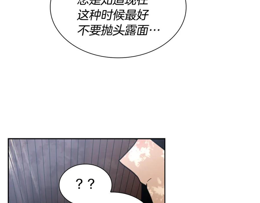 《狐狸的枷锁》第146话 这一切都怪我 第63页