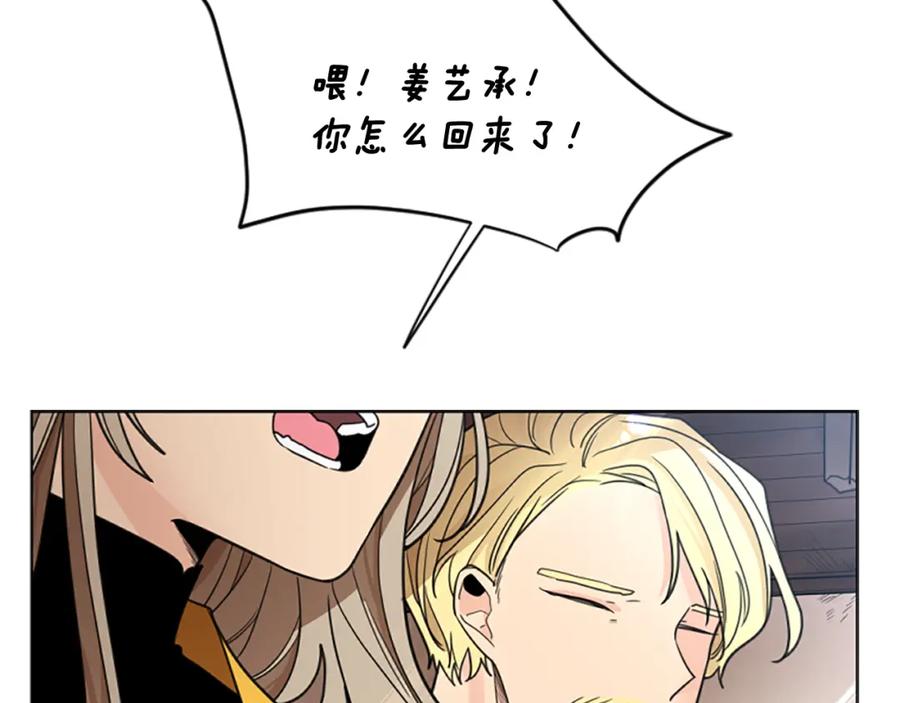 《狐狸的枷锁》第146话 这一切都怪我 第112页