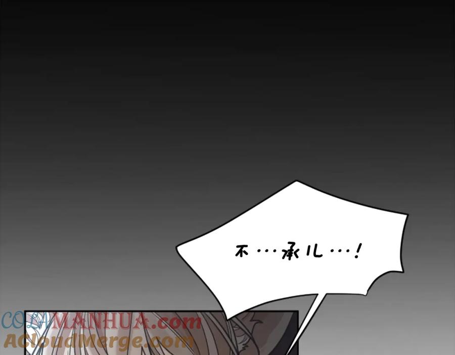 《狐狸的枷锁》第146话 这一切都怪我 第129页