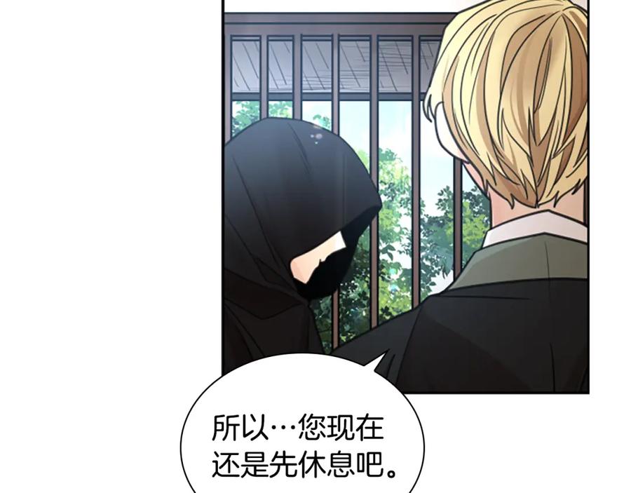 《狐狸的枷锁》第146话 这一切都怪我 第92页