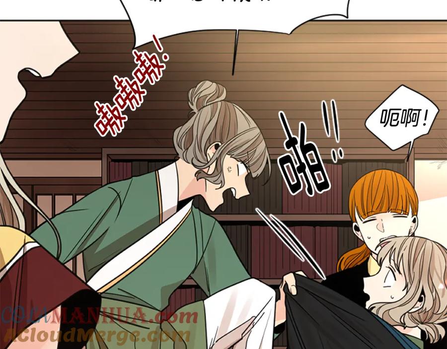 《狐狸的枷锁》第146话 这一切都怪我 第17页