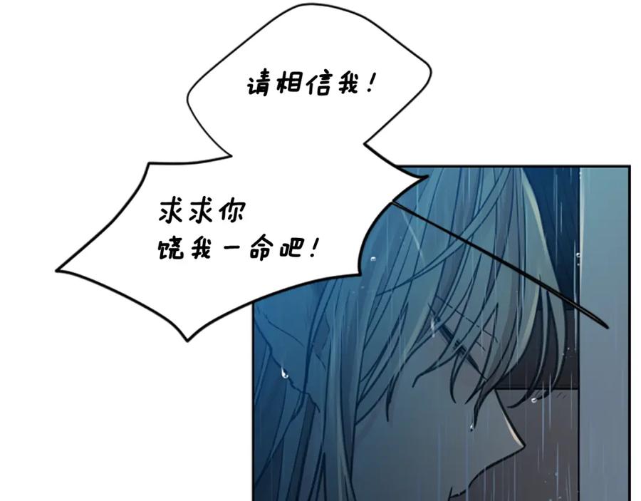 《狐狸的枷锁》第147话 来不及后悔 第119页