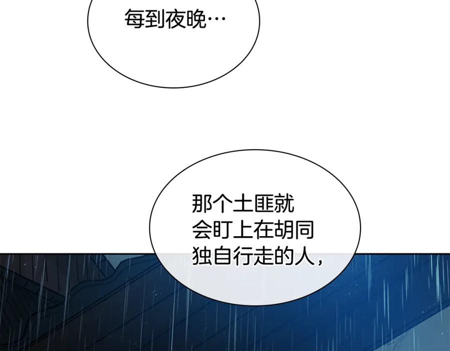 《狐狸的枷锁》第147话 来不及后悔 第103页