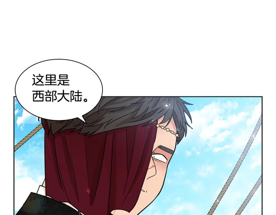 《狐狸的枷锁》第147话 来不及后悔 第87页