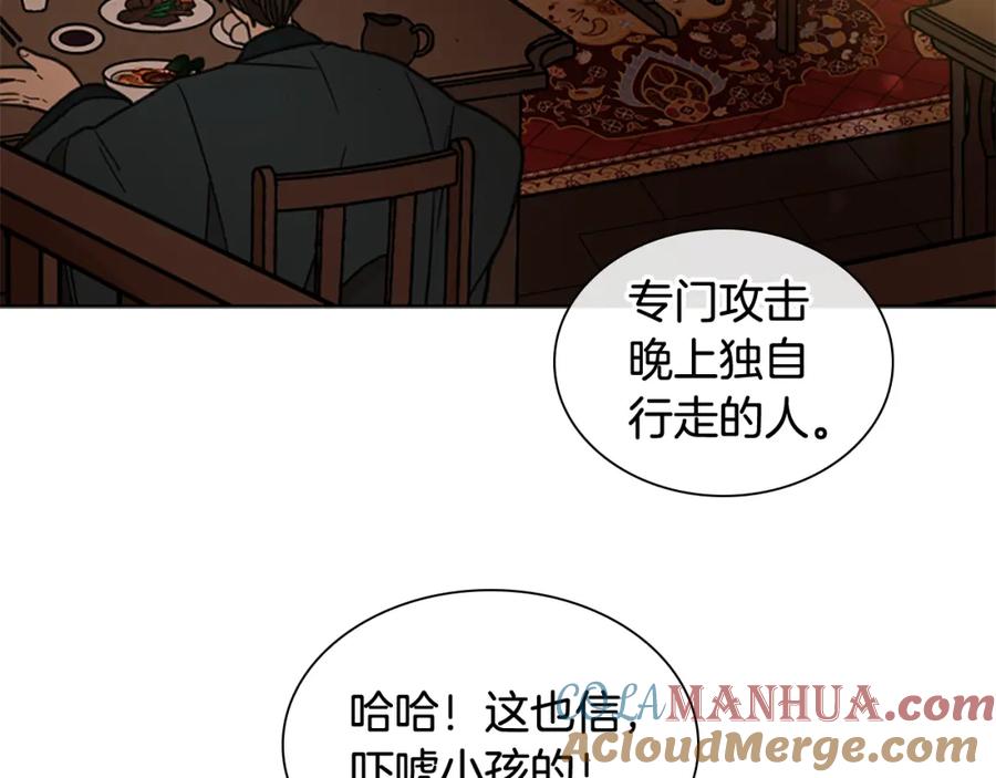 《狐狸的枷锁》第147话 来不及后悔 第97页