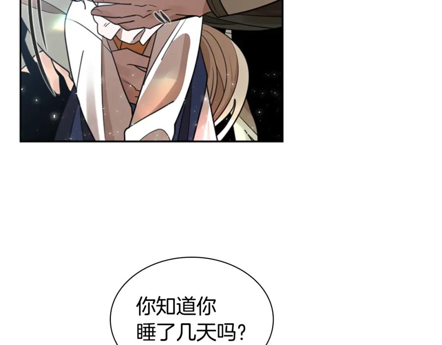 《狐狸的枷锁》第147话 来不及后悔 第84页