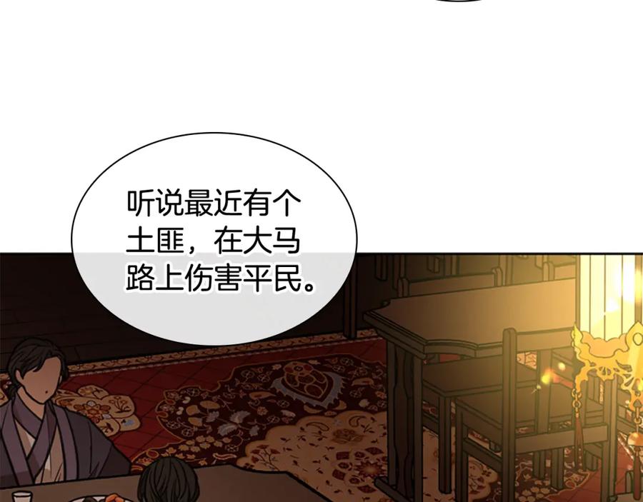 《狐狸的枷锁》第147话 来不及后悔 第96页