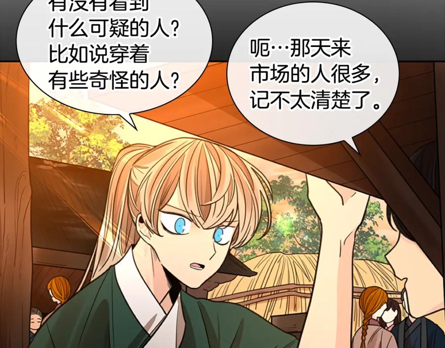 《狐狸的枷锁》第147话 来不及后悔 第131页