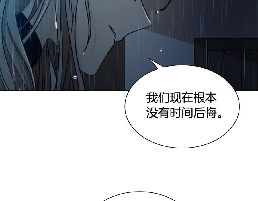 《狐狸的枷锁》第147话 来不及后悔 第147页