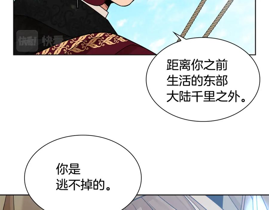 《狐狸的枷锁》第147话 来不及后悔 第88页