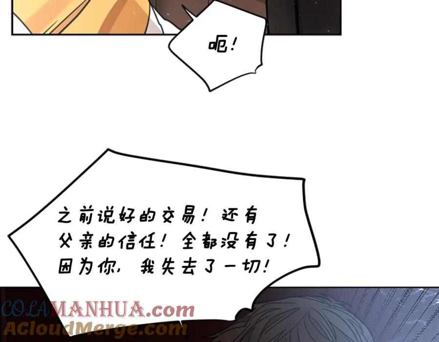 《狐狸的枷锁》第147话 来不及后悔 第25页