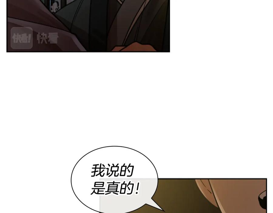 《狐狸的枷锁》第147话 来不及后悔 第99页