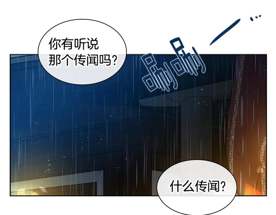 《狐狸的枷锁》第147话 来不及后悔 第95页