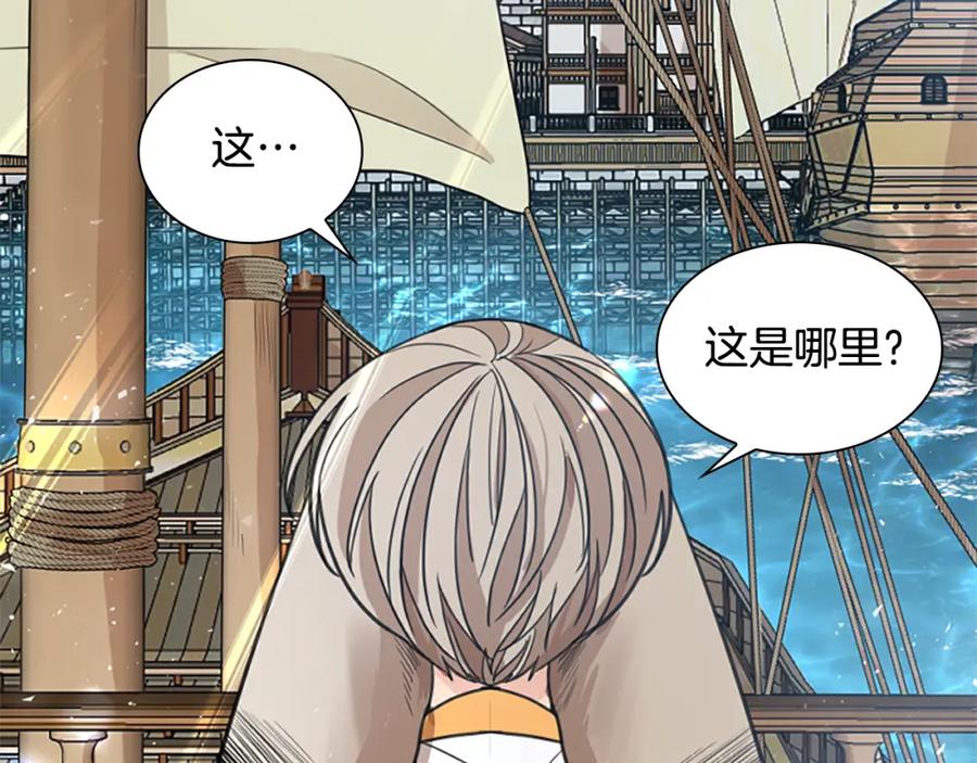 《狐狸的枷锁》第147话 来不及后悔 第66页