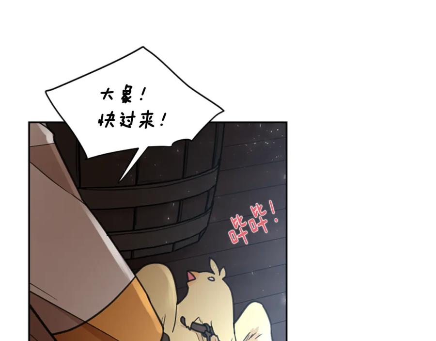 《狐狸的枷锁》第147话 来不及后悔 第46页