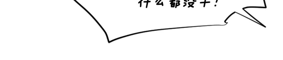 《狐狸的枷锁》第147话 来不及后悔 第114页