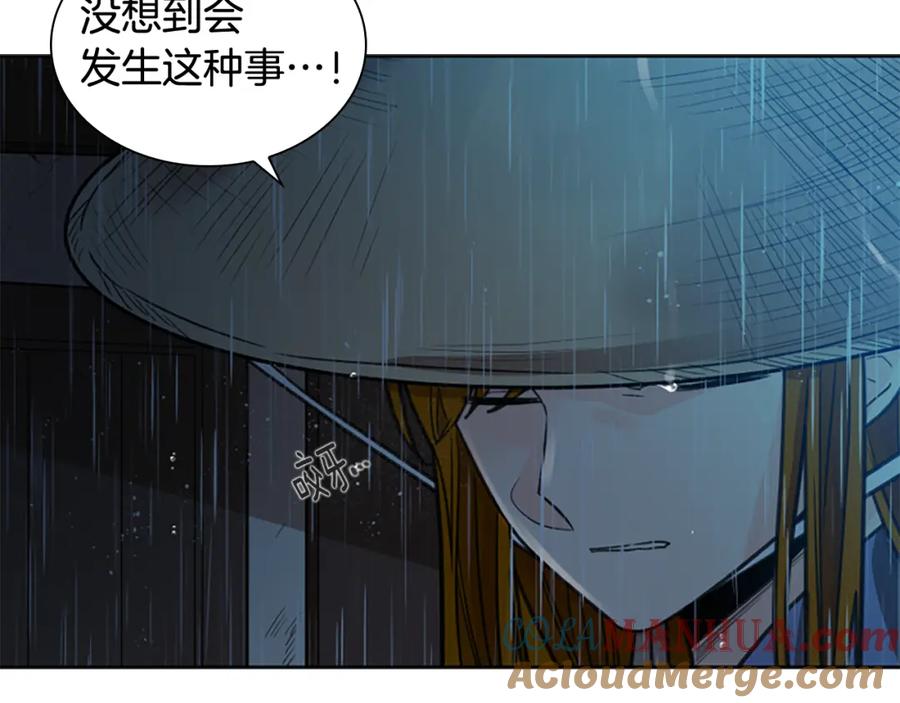 《狐狸的枷锁》第147话 来不及后悔 第141页