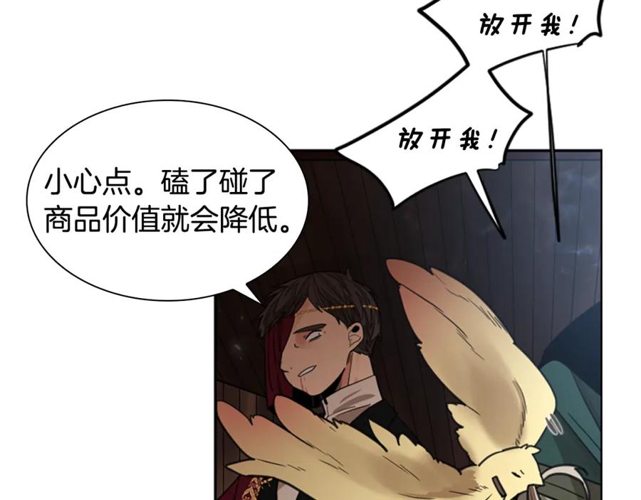 《狐狸的枷锁》第147话 来不及后悔 第40页