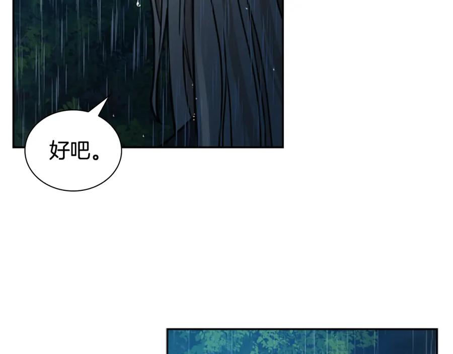 《狐狸的枷锁》第147话 来不及后悔 第135页