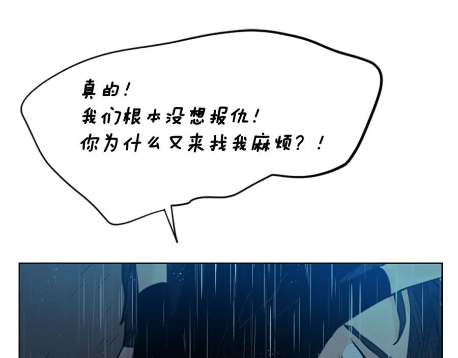 《狐狸的枷锁》第147话 来不及后悔 第115页