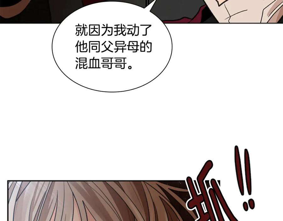 《狐狸的枷锁》第147话 来不及后悔 第23页
