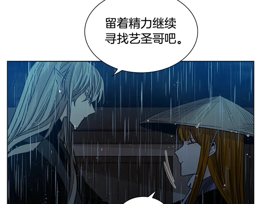 《狐狸的枷锁》第147话 来不及后悔 第148页