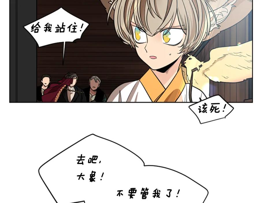 《狐狸的枷锁》第147话 来不及后悔 第68页