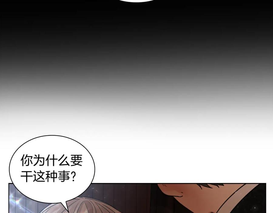 《狐狸的枷锁》第147话 来不及后悔 第16页