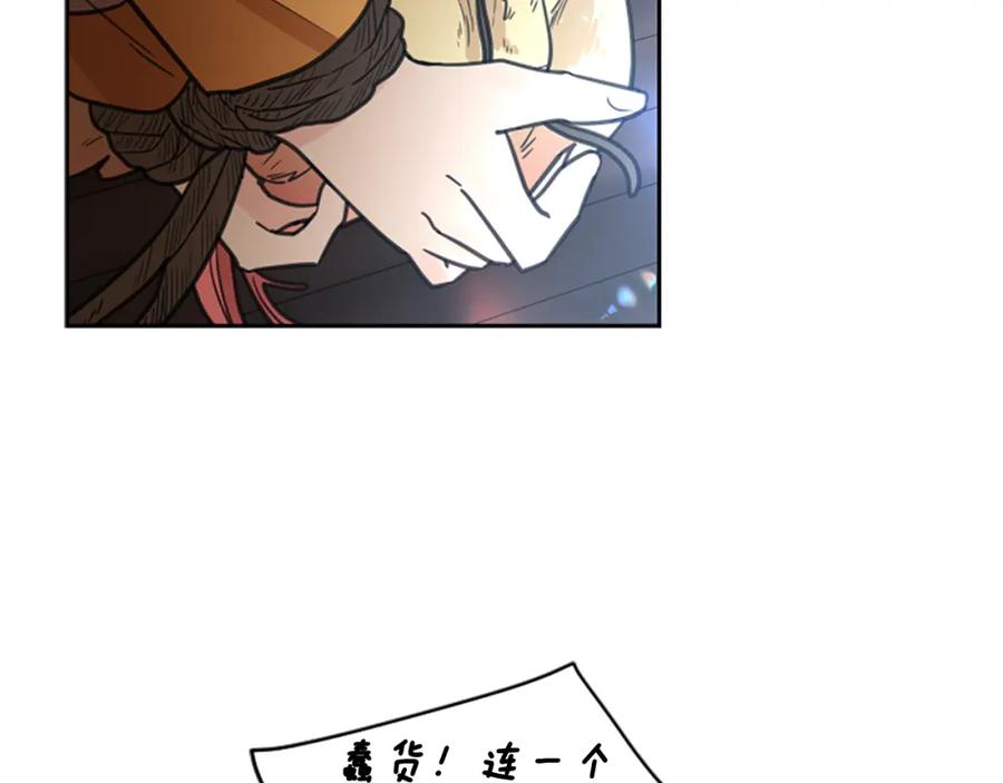 《狐狸的枷锁》第147话 来不及后悔 第47页