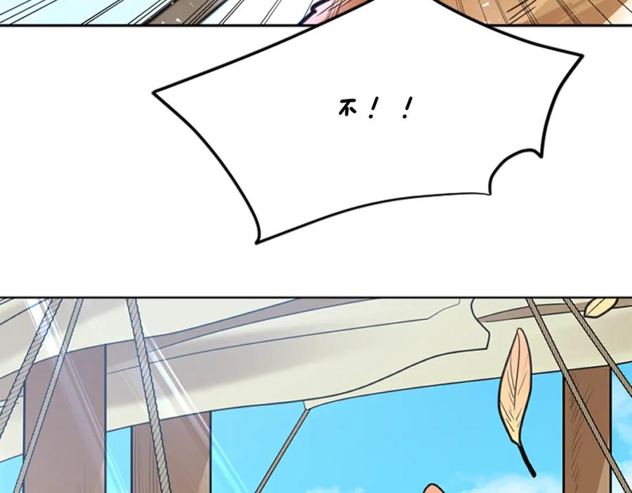 《狐狸的枷锁》第147话 来不及后悔 第79页