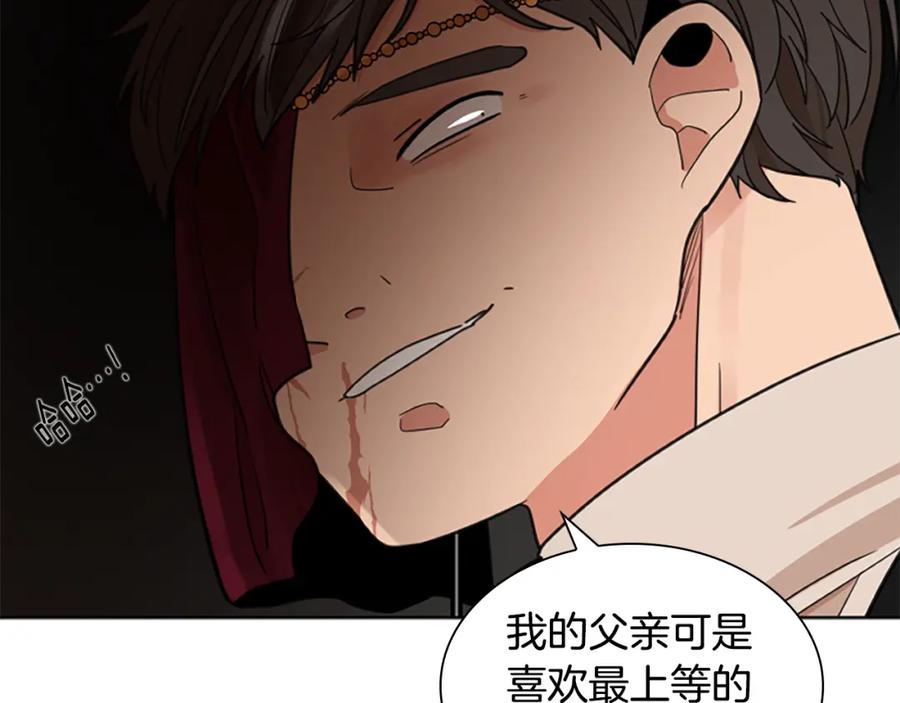 《狐狸的枷锁》第147话 来不及后悔 第42页