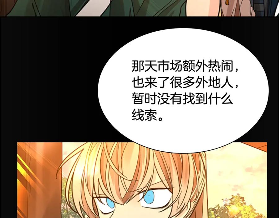 《狐狸的枷锁》第147话 来不及后悔 第132页