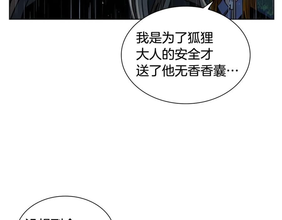 《狐狸的枷锁》第147话 来不及后悔 第140页