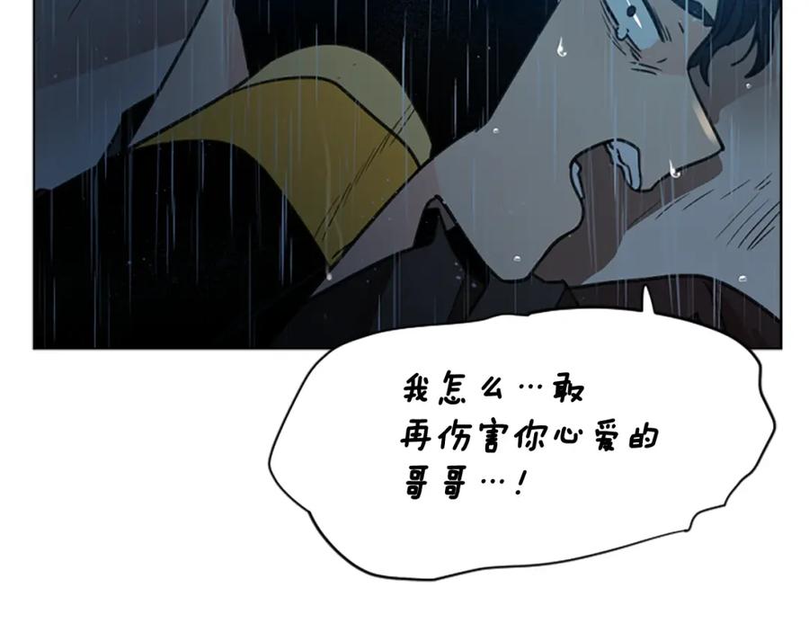 《狐狸的枷锁》第147话 来不及后悔 第116页