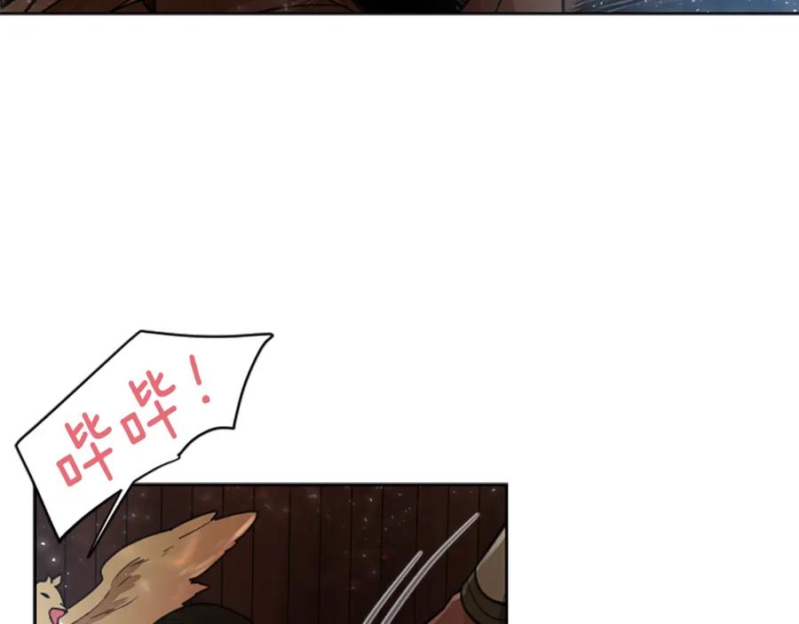 《狐狸的枷锁》第147话 来不及后悔 第38页