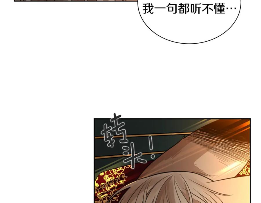 《狐狸的枷锁》第148话 归大人所有 第27页