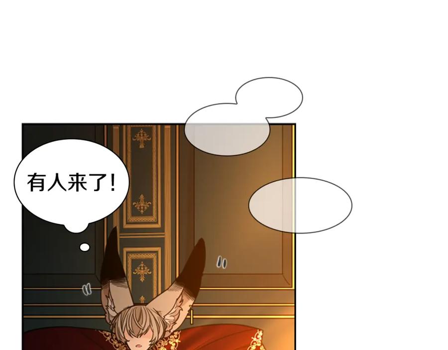 《狐狸的枷锁》第148话 归大人所有 第15页