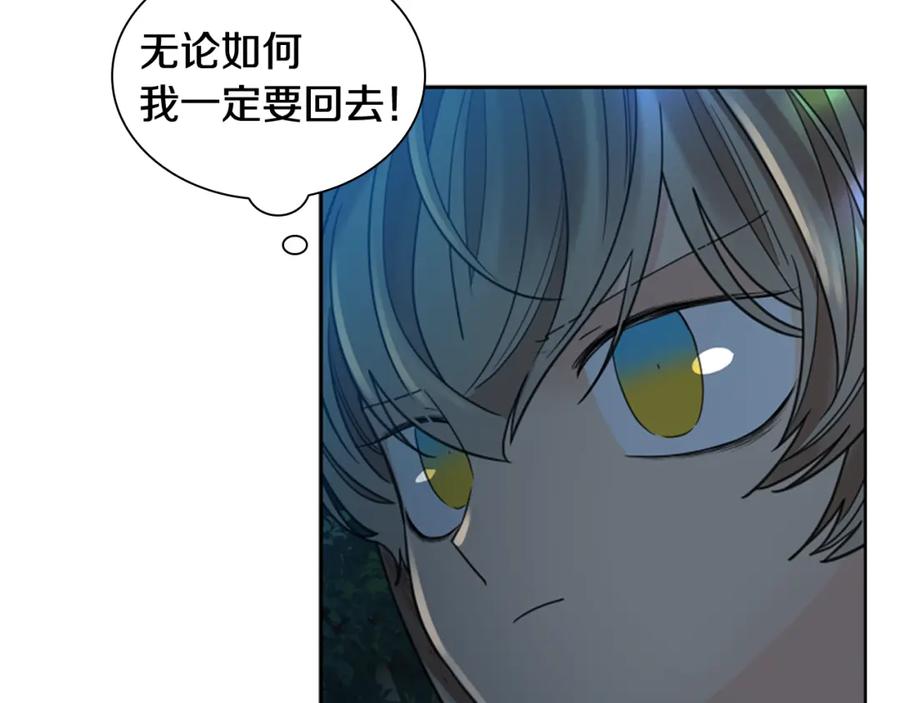 《狐狸的枷锁》第148话 归大人所有 第83页
