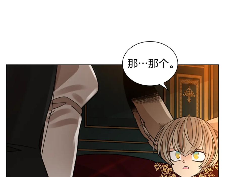 《狐狸的枷锁》第148话 归大人所有 第68页