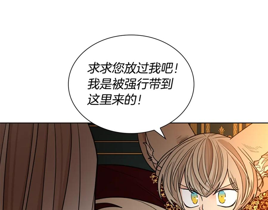 《狐狸的枷锁》第148话 归大人所有 第30页