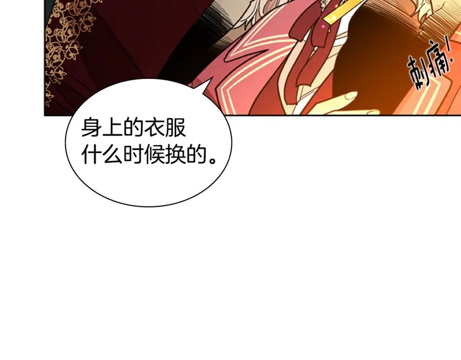 《狐狸的枷锁》第148话 归大人所有 第14页