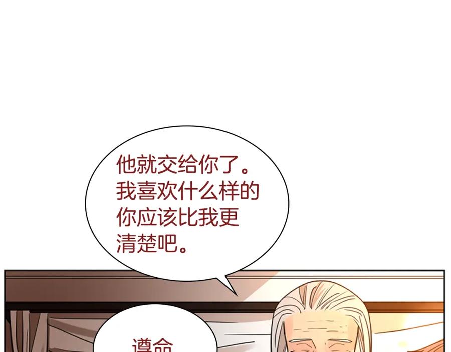 《狐狸的枷锁》第148话 归大人所有 第66页