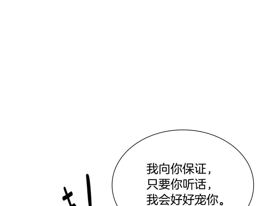 《狐狸的枷锁》第148话 归大人所有 第54页