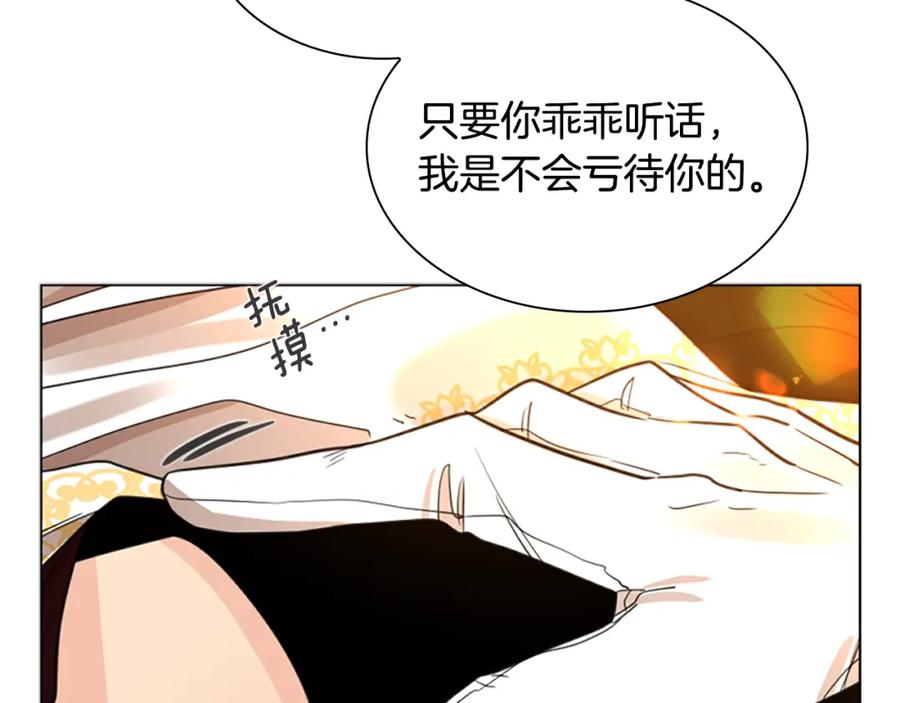 《狐狸的枷锁》第148话 归大人所有 第52页