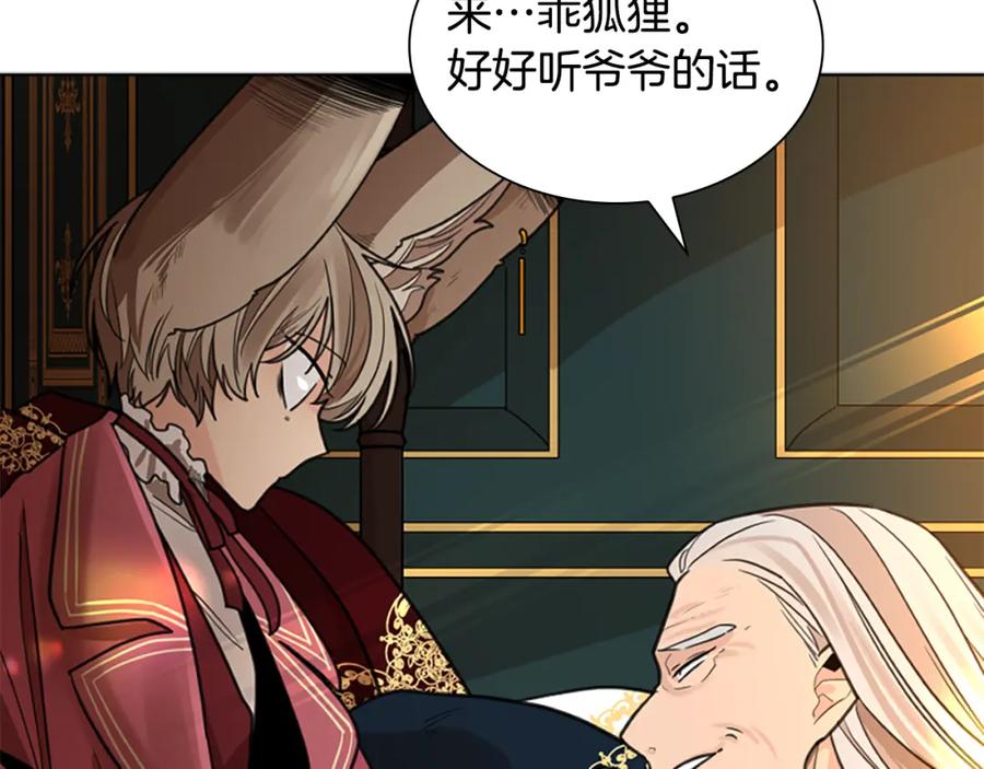 《狐狸的枷锁》第148话 归大人所有 第50页